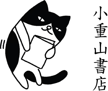 小重山书店