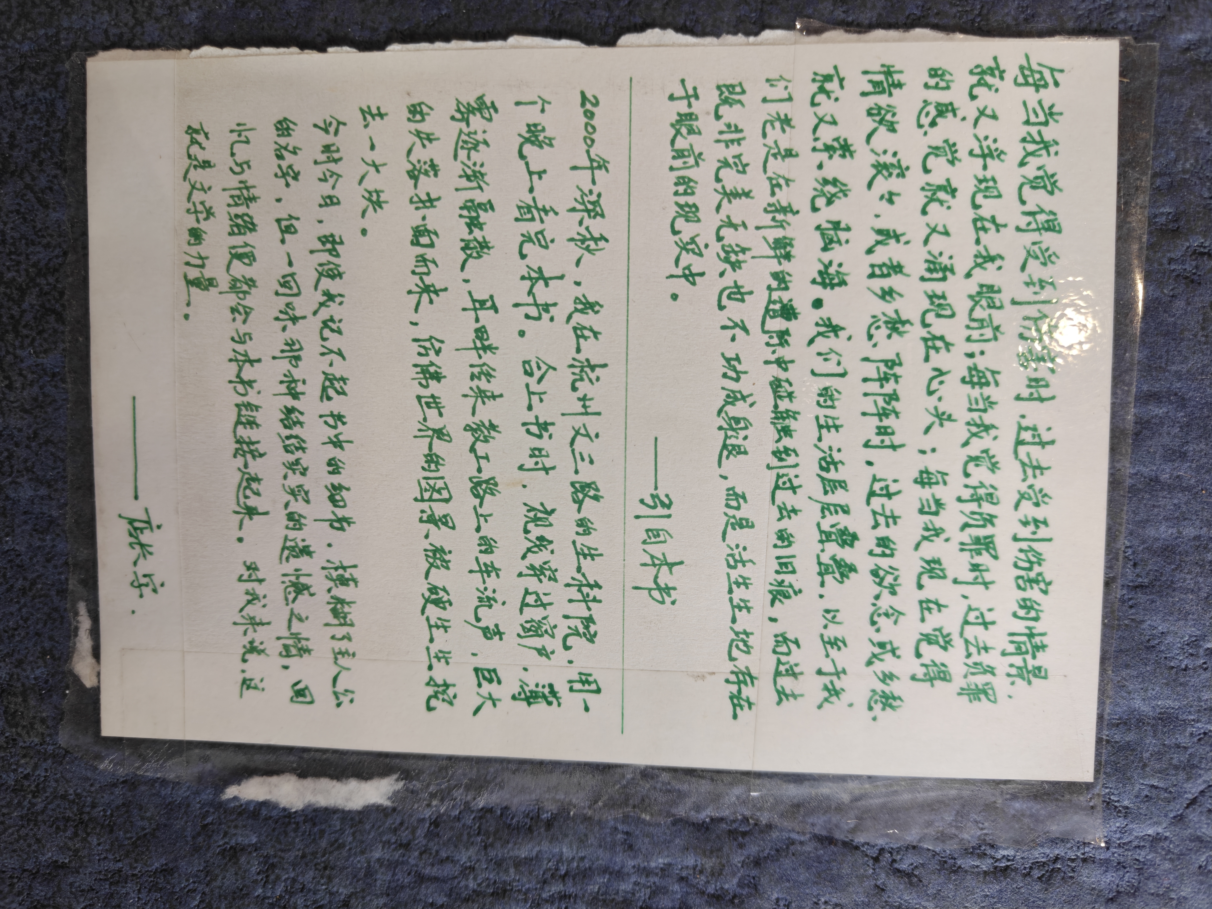 手书二