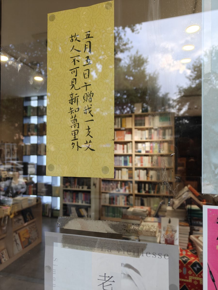 新店二隅